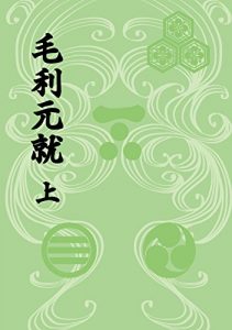Baixar Mouri Motonari 1 (Japanese Edition) pdf, epub, eBook