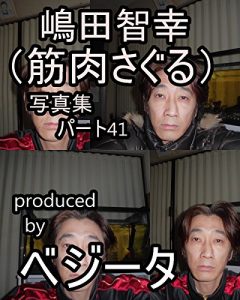 Baixar shimadatomoyukikaltukokinnikusagurushashinnshuupa-tofo-teli-wann shimadatomoyukikaltukokinnnikusagurukaltukotojirushashinnshuu (Japanese Edition) pdf, epub, eBook