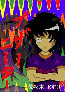 Baixar buzzerneeter (sasakiK-sukepublisher) (Japanese Edition) pdf, epub, eBook
