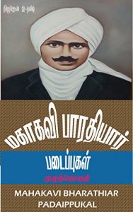 Baixar Mahakavi Bharathiar Padaippugal (Tamil): மகாகவி பாரதியார் படைப்புகள் (Tamil Edition) pdf, epub, eBook