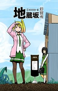 Baixar JIZOUZAKA TEIRYUJO (Japanese Edition) pdf, epub, eBook