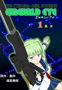 Baixar EMERALDO EYE 1: ESCAPE EMERALD EYE (Japanese Edition) pdf, epub, eBook