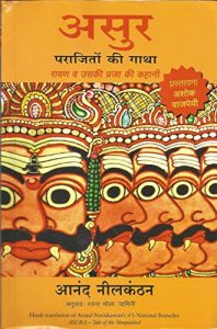 Baixar ASUR: PARAJITON KI GATHA, RAVAN VA USKI PRAJA KI KAHANI  (Hindi) pdf, epub, eBook
