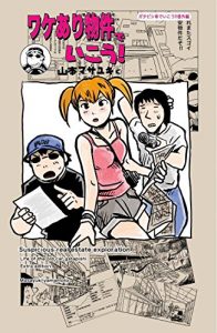 Baixar Suspicious real estate exploration: Life of the old car gstapishi Extra edition (Japanese Edition) pdf, epub, eBook