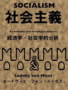 Baixar Socialism – An Economic and Sociological Analysis (Japanese Edition) pdf, epub, eBook