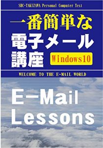 Baixar Windows10EasyEmailLesson (Japanese Edition) pdf, epub, eBook