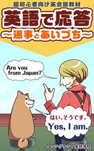 Baixar Eigo De Outou: henji to aizuchi (Japanese Edition) pdf, epub, eBook