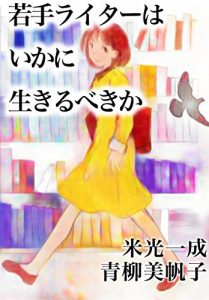 Baixar wakateraitaahaikaniikirubekika (kodomonomousoubukkkusu) (Japanese Edition) pdf, epub, eBook