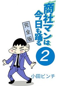 Baixar shoushamanhakyoumoodoru2: kanzenban (Japanese Edition) pdf, epub, eBook