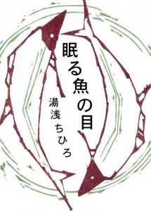 Baixar Sleeping Fish Eyes (Japanese Edition) pdf, epub, eBook