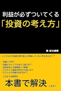 Baixar riekigakanarazutsuitekurutoushinokangaekata (Japanese Edition) pdf, epub, eBook