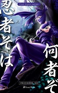 Baixar NINJASOWANANIMONOZO COOLJAPAN (Japanese Edition) pdf, epub, eBook