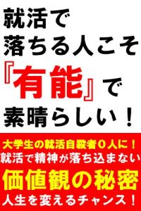 Baixar Syukatsu de Ochiru Hito koso Yu-no de Subarasii (Japanese Edition) pdf, epub, eBook