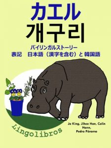 Baixar Bairingaru stori Hyoki Nihongo Kanji o fukumu to Kankokugo kaeru Kankokugo Benkyo Shrizu (Japanese Edition) pdf, epub, eBook