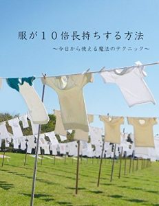 Baixar How could your clothes wear well Japanese: Tips which you can use from now (Japanese Edition) pdf, epub, eBook
