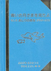 Baixar aoiotsukisamawomitayomoshimooshirinoanaganakatara tanagokoronohon (Japanese Edition) pdf, epub, eBook