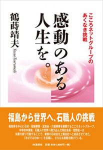 Baixar Kandou no aru Jinsei wo: Kokoro Net Group no Akunaki Chousen (Japanese Edition) pdf, epub, eBook