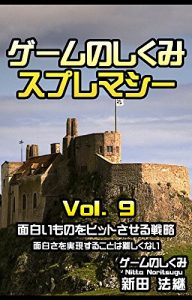 Baixar game no shikumi supremacy vol 9 omoshiron monowo hit saseru senryaku: omoshirosa wo jitugensurukoto ha muzukashikunai (Japanese Edition) pdf, epub, eBook