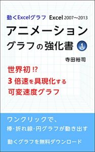 Baixar Excel Animation Charts 1 Moving Excel Charts (Japanese Edition) pdf, epub, eBook
