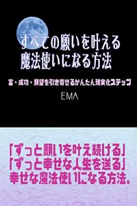 Baixar how to make all wish come true: making wealth success all your wish (Japanese Edition) pdf, epub, eBook