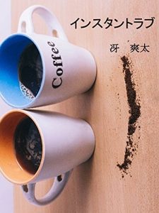 Baixar insutantorabu (Japanese Edition) pdf, epub, eBook