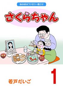 Baixar sakuracyan (Japanese Edition) pdf, epub, eBook