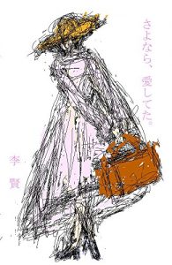 Baixar sayonara aishiteta (Japanese Edition) pdf, epub, eBook