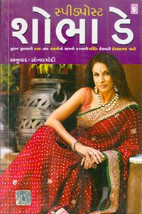 Baixar Speedpost  (Gujarati) pdf, epub, eBook