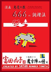 Baixar Satan Number Six Six Six Cook Book (Japanese Edition) pdf, epub, eBook