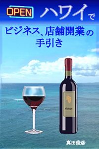 Baixar How to Jump Start Your Successful Business in Hawaii: Practical Business Wisdoms and Solutions from the Book (Japanese Edition) pdf, epub, eBook