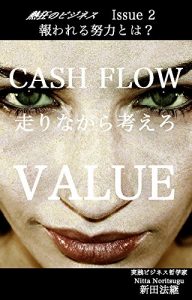 Baixar Nekkyou no business Issue 2 mukuwareru doryoku toha: Cash flow hashirinagara kanngaero Value (Japanese Edition) pdf, epub, eBook