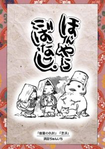 Baixar rakugomanga honyarakobanashi yadoyanoadauchi shibahama rakugo manga (Japanese Edition) pdf, epub, eBook