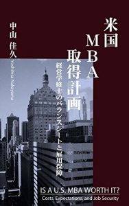 Baixar WHAT CAN YOU EXPECT FROM AN AMERICAN MBA: Costs / Expectations /Job Security (Japanese Edition) pdf, epub, eBook