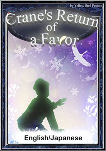 Baixar Crane’s Return of a Favor　【English/Japanese versions】 (KiiroitoriBooks Book 20) (English Edition) pdf, epub, eBook