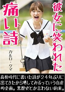 Baixar A sore poetry laughed at her (JS publishing) (Japanese Edition) pdf, epub, eBook