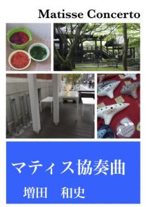 Baixar matisse kyousoukyoku (Japanese Edition) pdf, epub, eBook