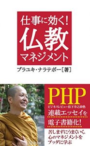 Baixar Buddhism management (Japanese Edition) pdf, epub, eBook