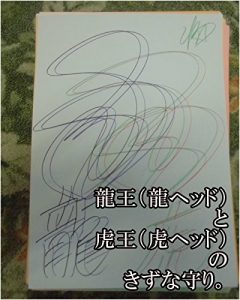 Baixar ryuuoutotoraounikizunamamori (Japanese Edition) pdf, epub, eBook