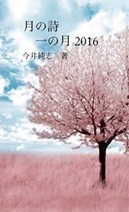 Baixar Tsukinouta Ichinotsuki  2016 (Japanese Edition) pdf, epub, eBook