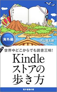 Baixar Kindle-store-no-Arukikata Kaigai-hen: Ultimate Reading Experience Around The Globe Kaiteki-De-Tanoshii-Dokusho-Series (Denshishoseki-mado books) (Japanese Edition) pdf, epub, eBook