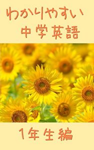 Baixar wakariyasui chugaku eigo ichinensei hen wakariyasui chugakueigo (Japanese Edition) pdf, epub, eBook