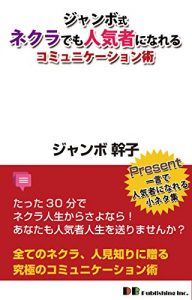 Baixar Communication surgery to become a popular person in jumbo type Nekura (Japanese Edition) pdf, epub, eBook