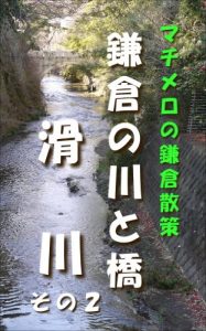 Baixar kamakuranokawatohasinamerigawa (Japanese Edition) pdf, epub, eBook