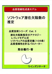 Baixar Estimate of the number of the software potentiality defects: Quality reliability growth model (Japanese Edition) pdf, epub, eBook