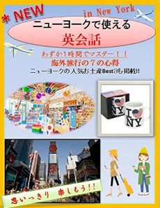 Baixar 1st Edition Just 1 hour   Amazing New York Travelling Book  Bring this book to travel: This book is NEW This book includes 7 important expression for travelling … (Traveling in New York) (Japanese Edition) pdf, epub, eBook