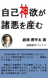 Baixar JIKOSHINYOKUGASHOAKUWOUMU SEISHONOCHIE (Japanese Edition) pdf, epub, eBook