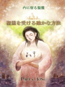 Baixar SEIREI WO UKERU TASHIKANA HOUHOU (Japanese Edition) pdf, epub, eBook