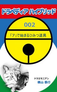 Baixar adehajimaruhimitudougu dorapediahaiburiddo (Japanese Edition) pdf, epub, eBook