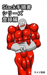 Baixar slack tezyunn siri-zu tourokuhenn slack tezyunnsyo (Japanese Edition) pdf, epub, eBook