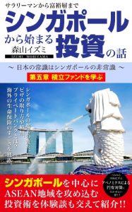 Baixar Story of the investment to begin in Singapore chapter five (Japanese Edition) pdf, epub, eBook